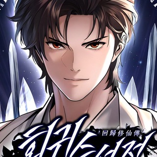 Сказания Регрессора о Культивации