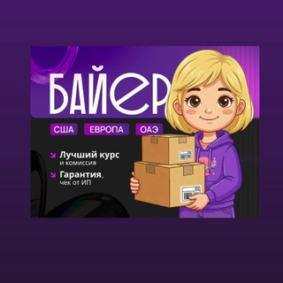 Юлия - твой личный байер