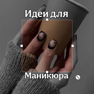 Идеи для маникюра