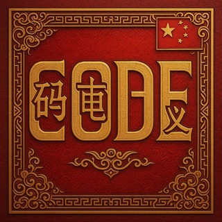 Иероглиф Код