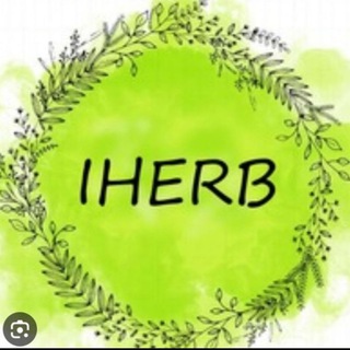 Айхерб витамины, бады для Вас ☘💊🇺🇸➡️🇷🇺