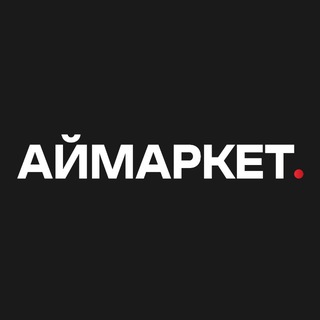 АЙМАРКЕТ. | ТЕХНИКА APPLE И НЕ ТОЛЬКО