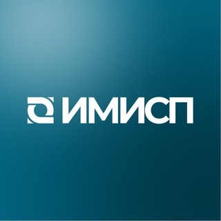 ИМИСП