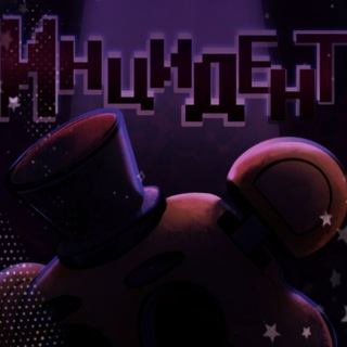 Инцидент в Пиццерии confession [ЗАМОРОЖЕН]