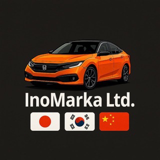 InoMarka _🇰🇷🇯🇵🇨🇳 новые и б/у авто на заказ