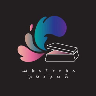 Шкатулка эмоций
