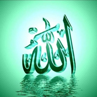 Вера в Аллаhа | Таухид