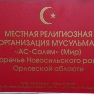 Ас-Салям (Мир)