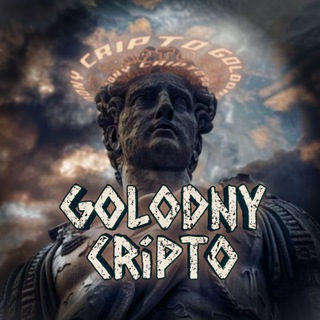 Golodny Криптан