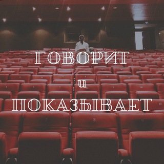 Говорит и показывает🦇