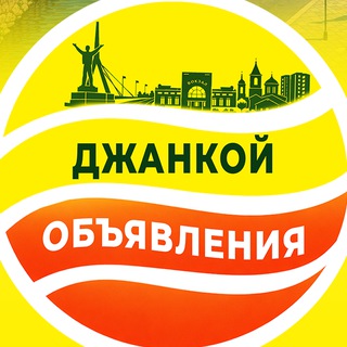 Объявления Джанкоя