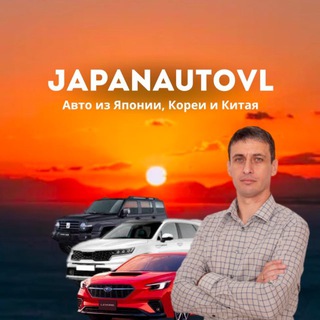 JapanAutoVL I Автомобили из Японии, Кореи и Китая