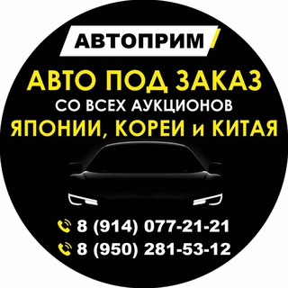 АВТО-ПРИМ