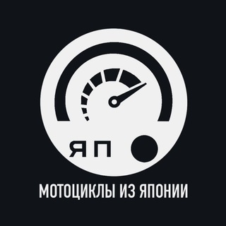 🇯🇵 ЯП 🇯🇵 мотоциклы из Японии