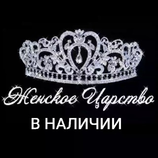 В НАЛИЧИИ👑