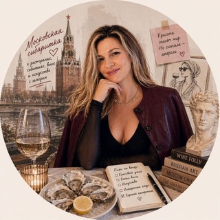 Московская сибаритка