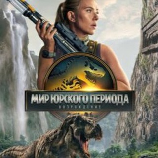 Мир Юрского периода