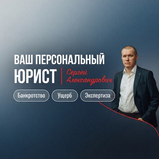 Ваш персональный юрист