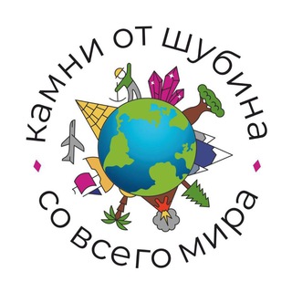 🔮 КАМНИ от ШУБИНА💎