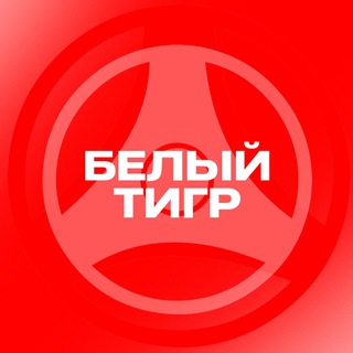 ЧГОО «ФКК БЕЛЫЙ ТИГР»