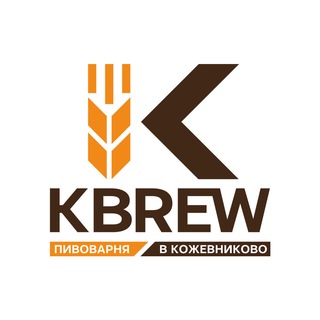 KBREW | Пивоварня в Кожевниково