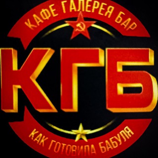 🔴 КГБ ⚫