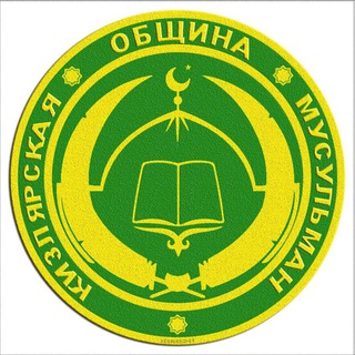 ОБЩИНА МУСУЛЬМАН с. КИЗЛЯР ЮРТ. ( Гучюк юрт ) Темиркъазыкъ Осетия