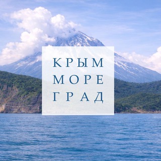 Крым Море Град - для агентов