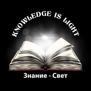 KNOWLEDGE IS LIGHT 💡
