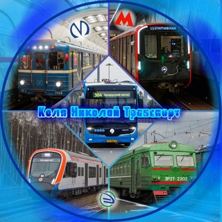 КНТ - Коля Николай Транспорт