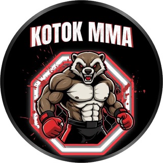 КОТОК ММА