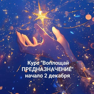 КПД Предназначения души🔥❤️