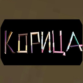 КОРИЦА - бренд одежды с Сахалина