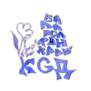 Балабол фанклаб | Конец солнечных дней × фест!!!