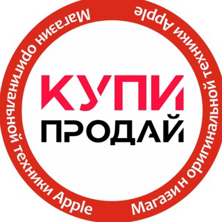 КУПИ ПРОДАЙ | Купить айфон в Нефтекамске| Выгодный Trade-In