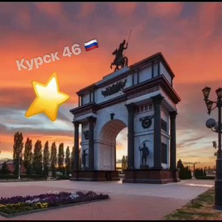 🇷🇺 Курск