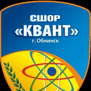 СШОР «КВАНТ»