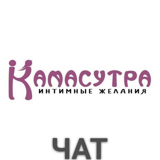 Камасутра Чат 🔞