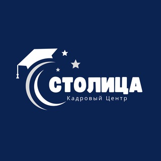 Кадровый Центр "Столица"
