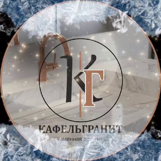 КафельГранит124- изделия из керамогранита, камня и кварцевого агломерата