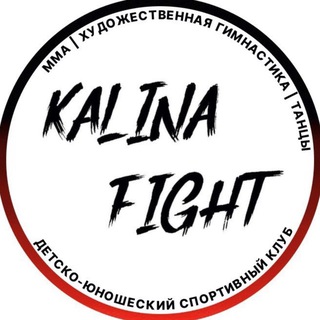 ДЮСК КАЛИНА/ЦЕНТР ММА