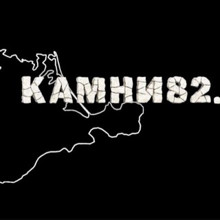 Камни82.рф (кабошоны бусины галтовка минералы натуральные камни кольца браслеты кулоны)