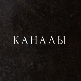 Купить канал | Каналы для старта