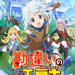 Непонятый мастер ателье: Обычная история о бывшем помощнике в отряде героя, чьи навыки, кроме боевых, достигли SSS-ранга