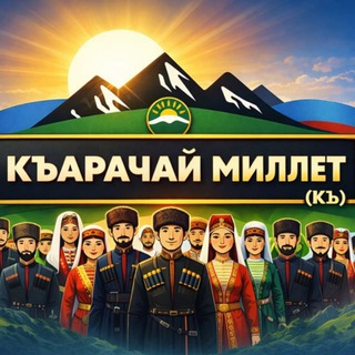 Kъарачай Миллет (Къ)|Karachay