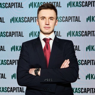 Иван Каширин | Kas Capital