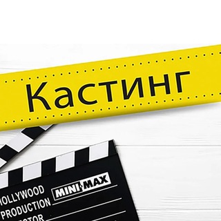 КАСТИНГИ в ТЮМЕНИ🎥