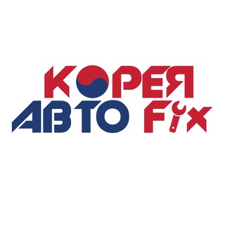 Автосервис Корея Авто Фикс👨‍🔧