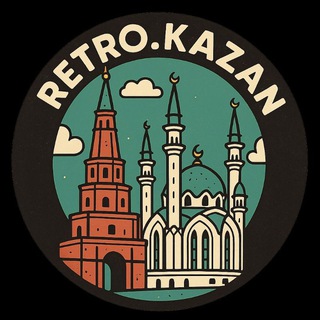 Retro.Kazan