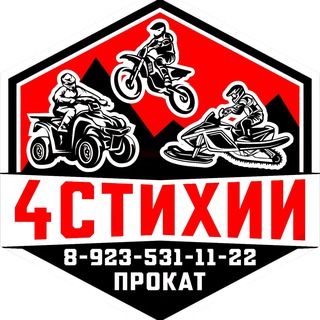 4стихии «Экстрим‑драйв» Квадро-Мото Кемерово